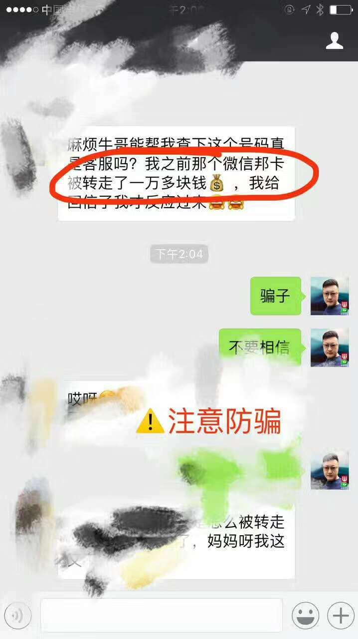 微商绿卡创始人放牛哥警告：注意防骗 第1张