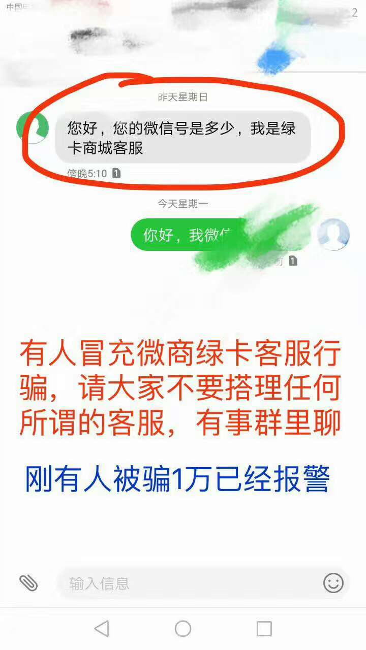 骗子冒充微商绿卡客服行骗 第2张