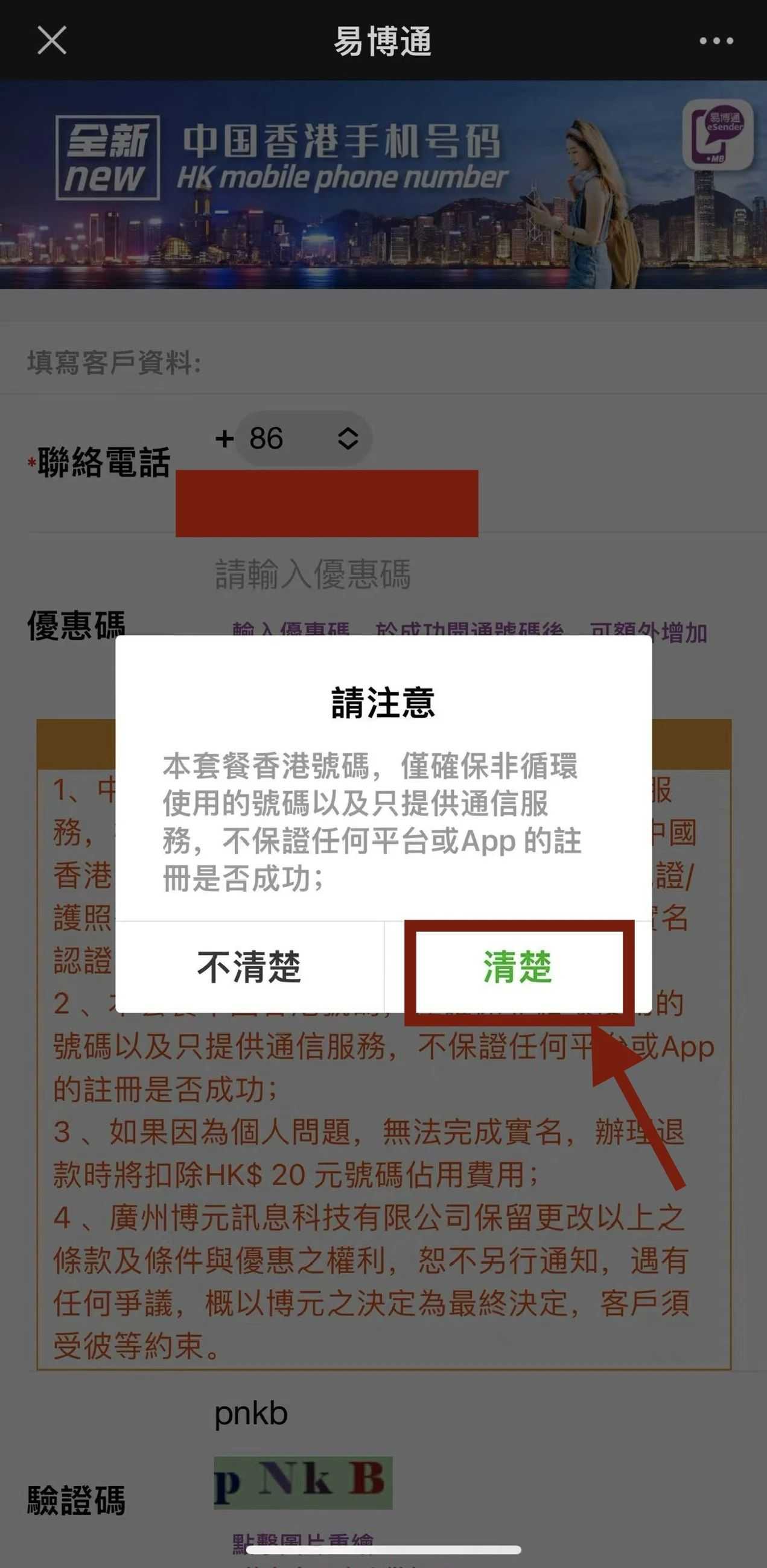 Анхаарна уу: Энэхүү Хонг Конгийн дугаарын багц нь зөвхөн дахин ашиглах боломжгүй дугаарыг баталгаажуулдаг бөгөөд зөвхөн харилцаа холбооны үйлчилгээ үзүүлдэг. Энэ нь аливаа платформ эсвэл APP дээр амжилттай бүртгүүлэх баталгаа болохгүй; Зураг 9