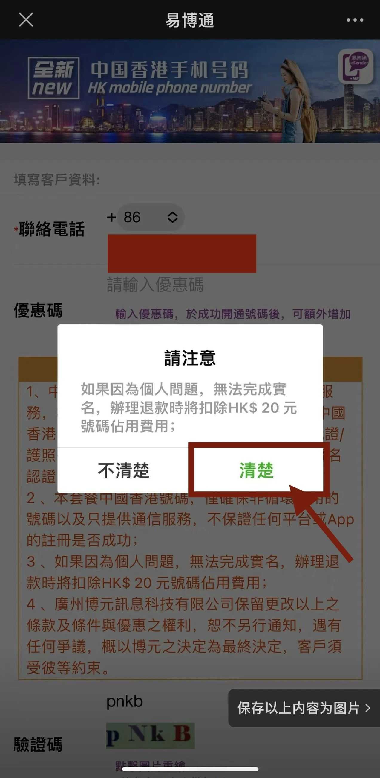 Lütfen unutmayın: Kişisel sorunlar nedeniyle gerçek adınızı tamamlayamıyorsanız, geri ödeme işlemi sırasında 10. HK doları tutarındaki kullanım ücreti kesilecektir.