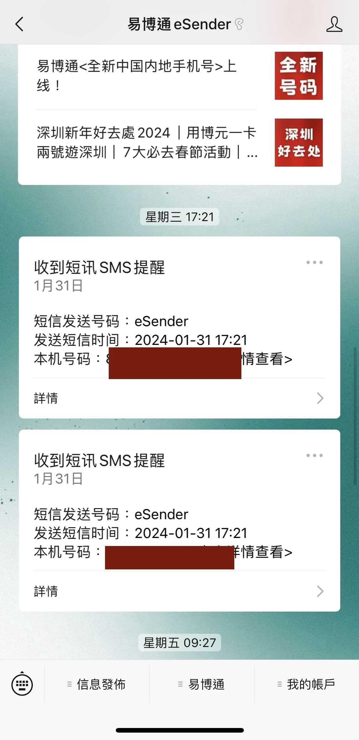 8단계: 결제를 완료하고 SMS를 받아 홍콩 휴대전화 번호가 성공적으로 주문되었음을 알립니다.
