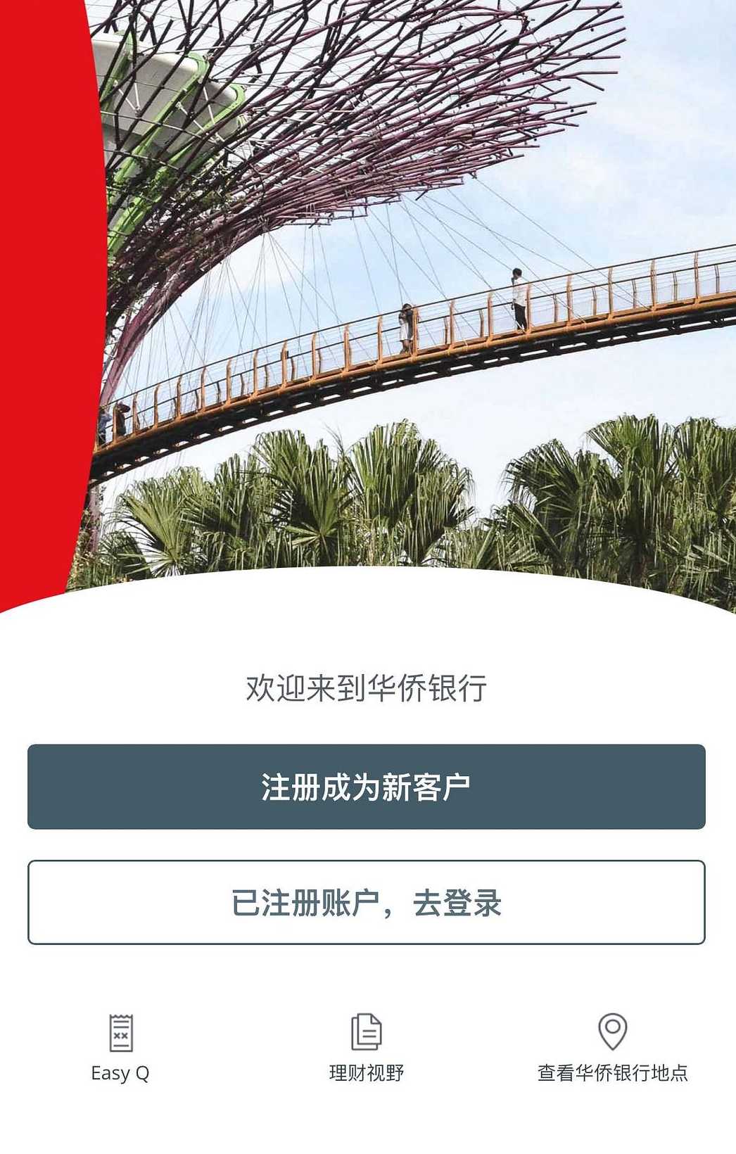 第 2 步：打开OCBC Digital App，点击“注册成为新客户”  第4张