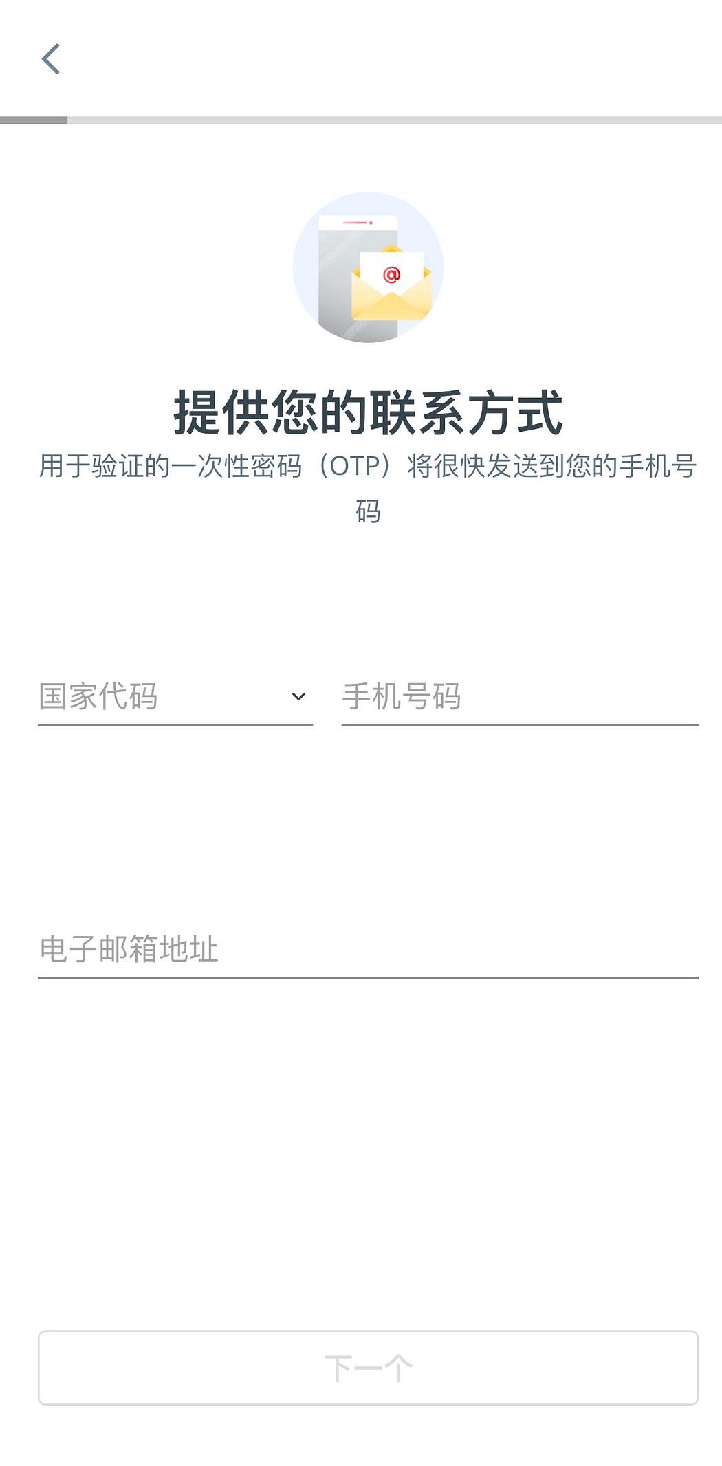 第 6 步：填写联系方式：输入国家代码、手机号码进行短信验证，填上你的邮箱地址。 第8张