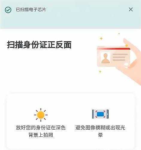 第 9 步：扫描身份证正反面、自拍扫描身份证和自拍照，系统会生成你的详细信息，确认无误后继续