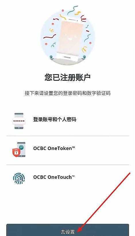 第 14 步：设置账户与OneToken设置数字令牌：注册的手机将成为安全验证器，避免麻烦的短信验证。确保手机权限全开，点击启用即可