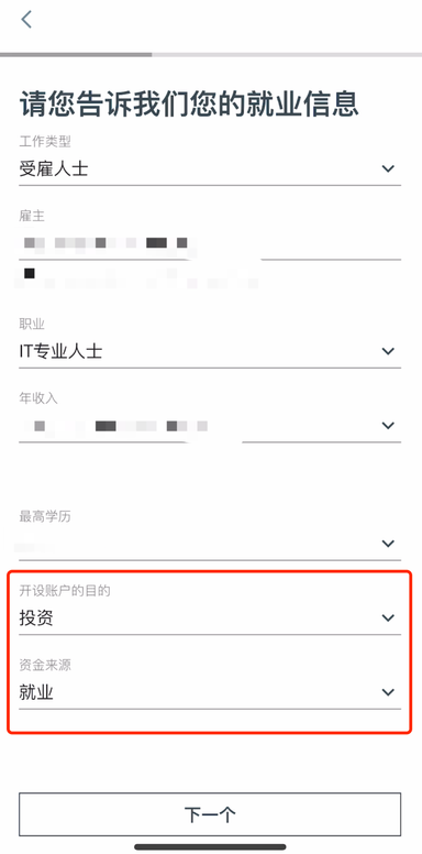 第 10 步：填写工作信息如实填写你的就业信息，受雇人士通过审核的几率更大 