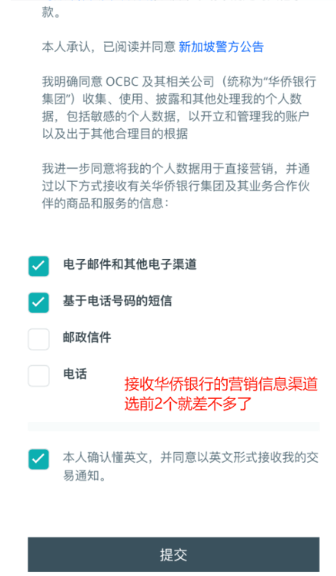 第 13 步：最终确认与提交确认个人信息，选择接受的营销方式，一般选第一个“电子渠道”。确认懂英文后，提交申请。如果运气好，可能会秒批，但大多数情况下需要几天时间审核