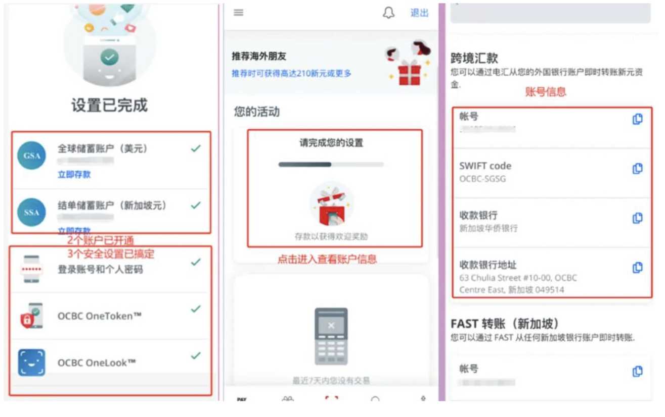 OCBC 会默认为你开通两个账户：Statement Saving Account（新加坡元 SSA 账户） Global Saving Account（美元 GSA 账户）