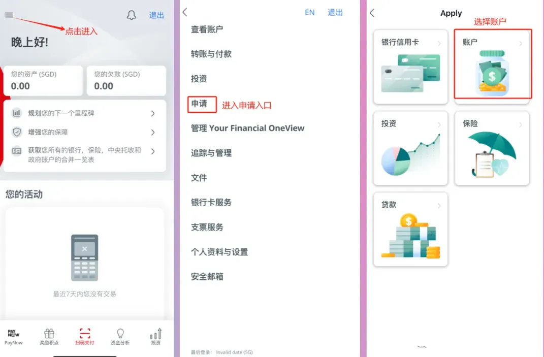 登录OCBC Digital App后，点击左上角菜单，选择“申请” ，再点击“账户”