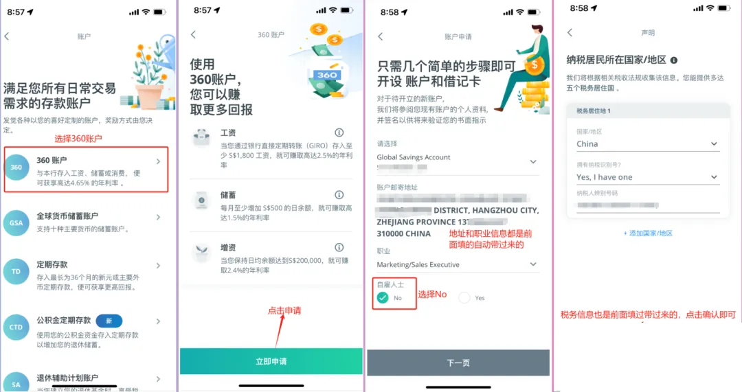 选择“360账户”，然后点击“立即申请” 