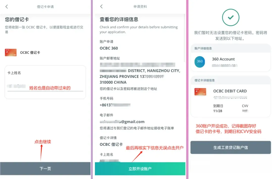 申请成功后，会显示你的账户信息