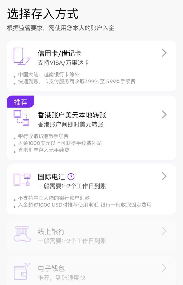 多种入金方式，任你选择港卡入金、国际电汇、国际信用卡/银行卡入金…… 总有一款适合你！