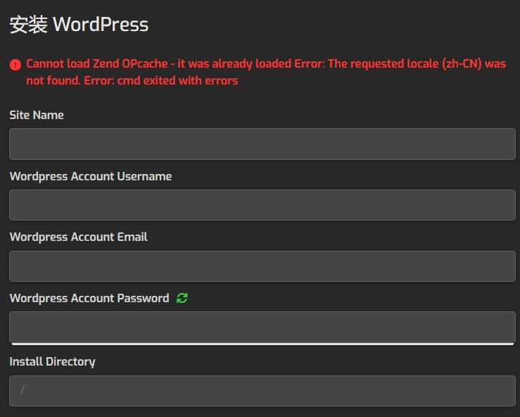 HestiaCP安装WordPress错误：Cannot load Zend OPcache如何解决？