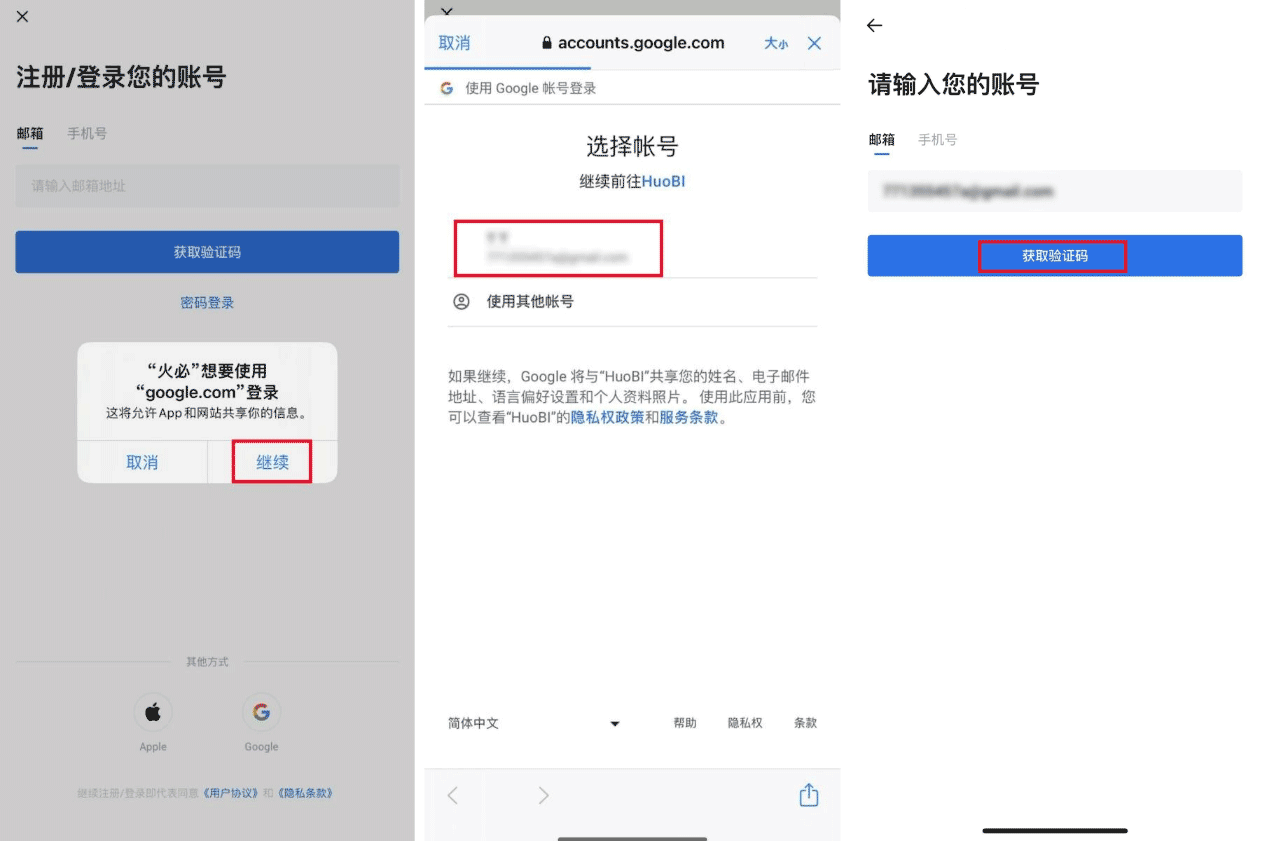 Google账号注册注册火币 选择【通过Google登录】，点击【继续】，输入Google账号即可完成绑定。 验证邮箱验证码，最后设置密码。