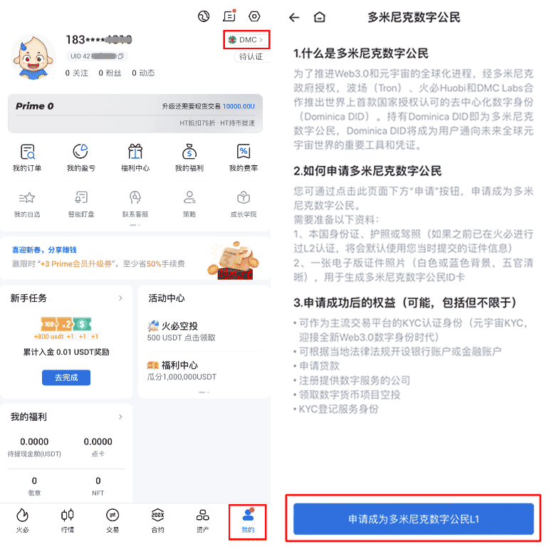 打开火币APP，登录后点击【我的】，选择【申请成为多米尼克数字公民】。