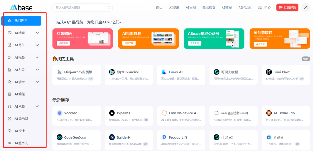 15000+ AI工具全网独家汇总！AIbase基地导航让你效率飙升🔍
