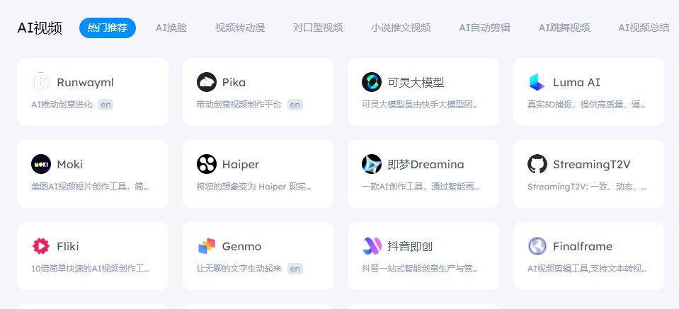 热门的“AI视频”工具如Runway、Pika、可灵、Luma，也都井井有条地等你来选 第4张