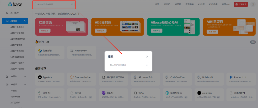 15000+工具，搜索直达，随时发现宝藏🔍除了精准分类，AIbase还内置了强大的搜索功能