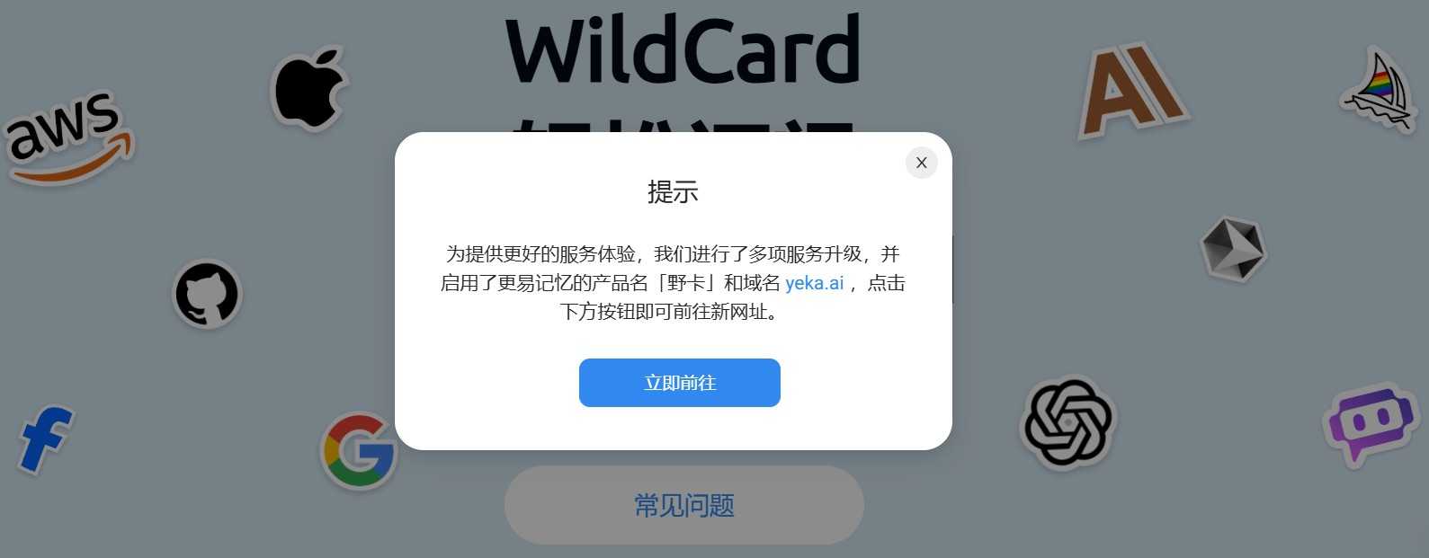 WildCard 更名为「野卡」，并进行了全面升级！