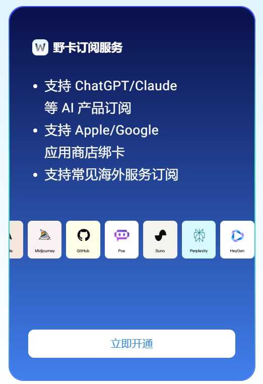 第三步：选择“野卡订阅服务”，点击下方“立即开通”