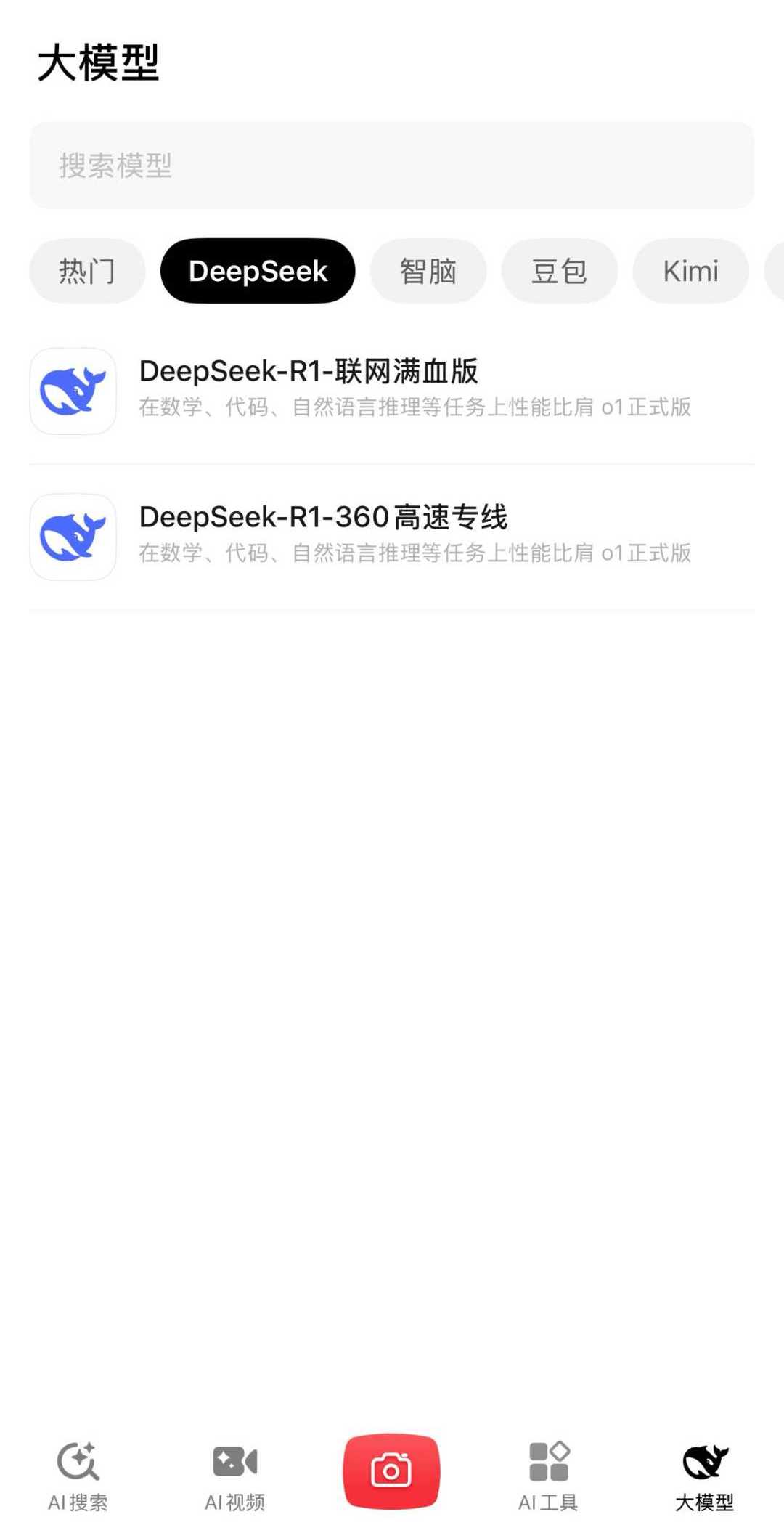 打开APP后，找到右下角的AI机器人，然后点击 DeepSeek-R1-360高速专线