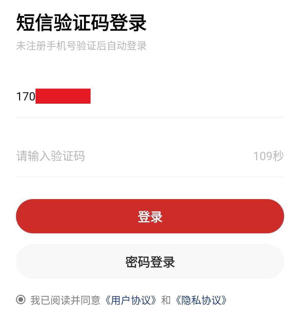 注册纳米AI搜索APP账号，可能需要使用中国手机号码，接收短信验证码登录，对于没有中国手机号的用户是个巨大阻碍