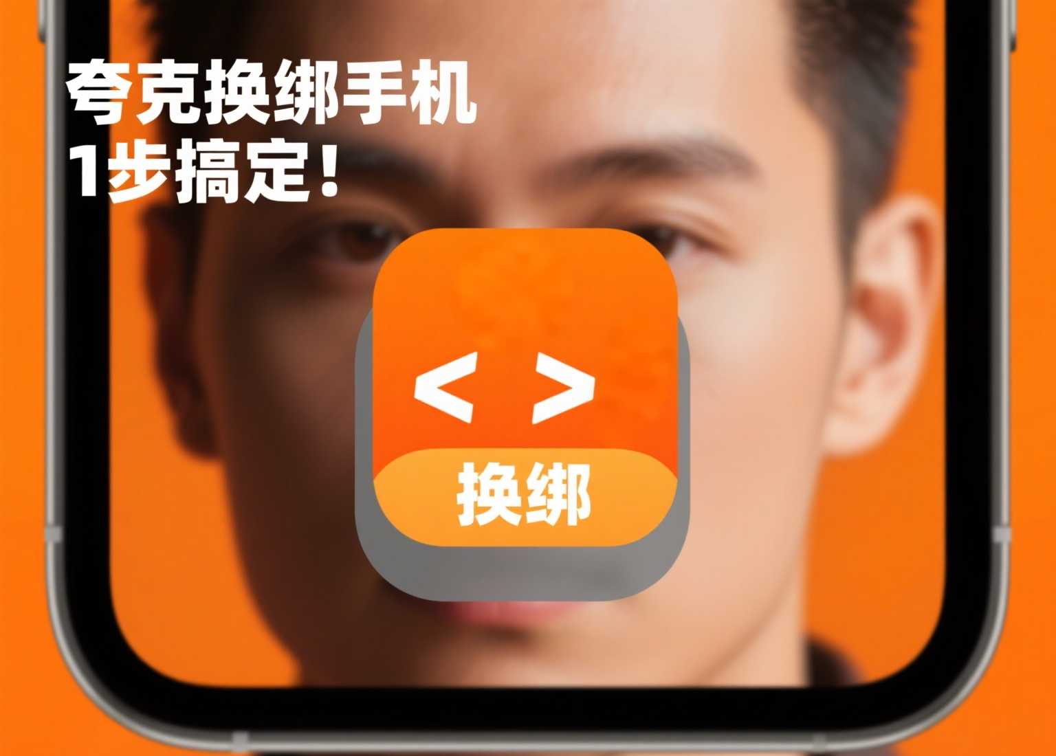 夸克账号怎么修改绑定手机号？详细教程🛠️