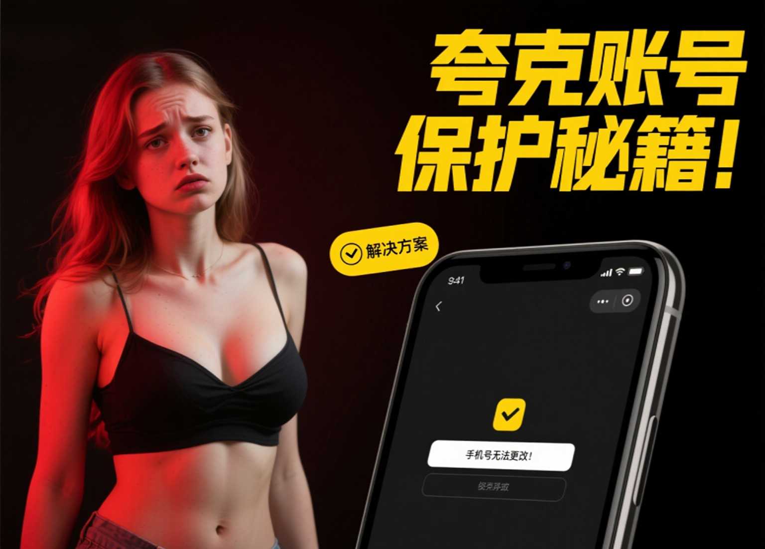 夸克中国手机号改不了？试试这些招，让账号固若金汤！