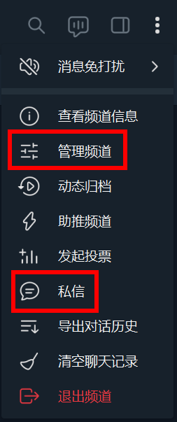 只要你把Telegram软件更新到最新版本，就能在频道设置里看到一个选项——开启私信消息