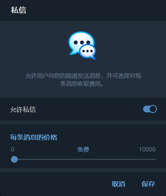 Telegram还为这功能加入了“自定义价格”机制。