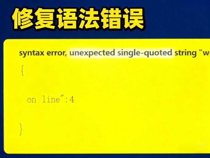 WordPress syntax error报错：unexpected single-quoted string完美修复指南
