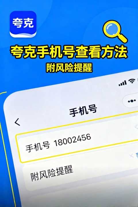 Jinsi ya kuangalia nambari ya simu ya rununu ya Quark China? Mbinu ya kuuliza na onyo la hatari
