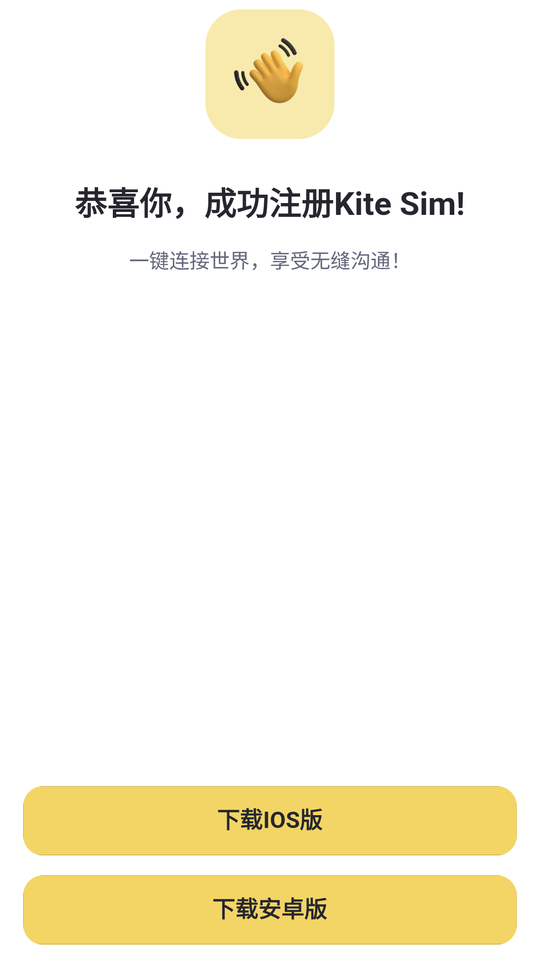 第二步，下载安装KiteSim应用 第2张