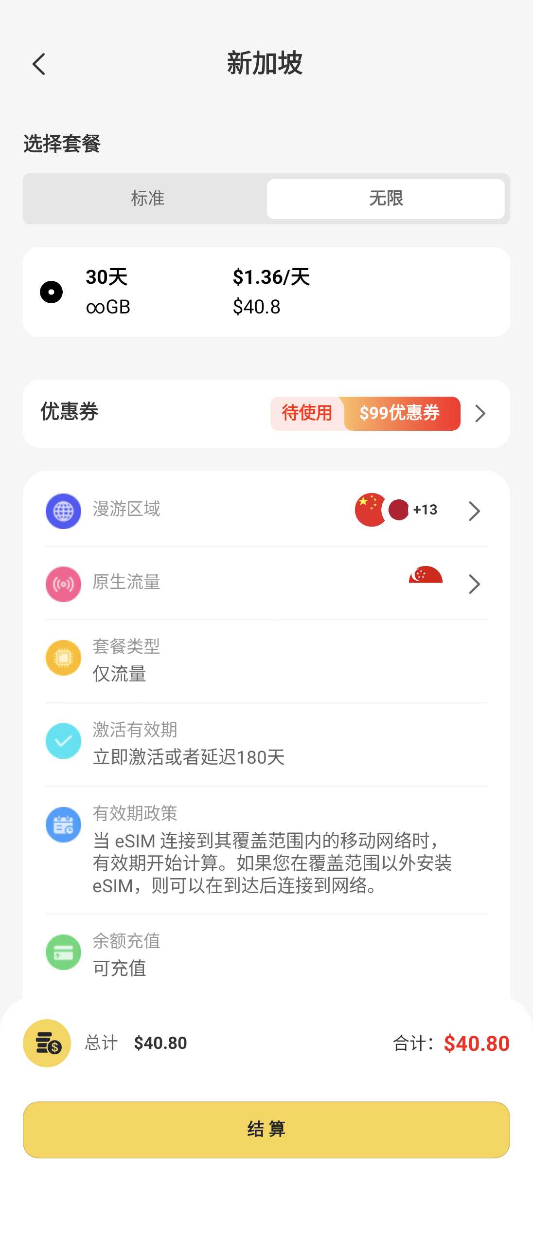 Kitesim支持无限流量套餐 