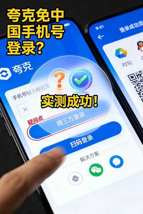 האם אני עדיין יכול להתחבר לקווארק בלי לקשר מספר סלולרי סיני? בדיקה תגלה לך את התשובה.