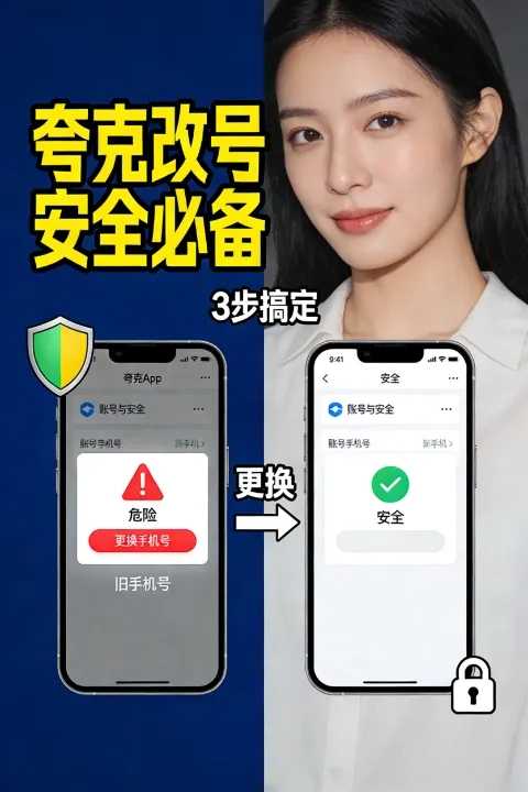 Sut i newid eich rhif ffôn symudol Tsieineaidd gan ddefnyddio Quark Security? Awgrymiadau hanfodol ar gyfer uwchraddio diogelwch. Sut i newid eich rhif ffôn symudol Tsieineaidd gan ddefnyddio Quark Security? Awgrymiadau hanfodol ar gyfer uwchraddio diogelwch.
