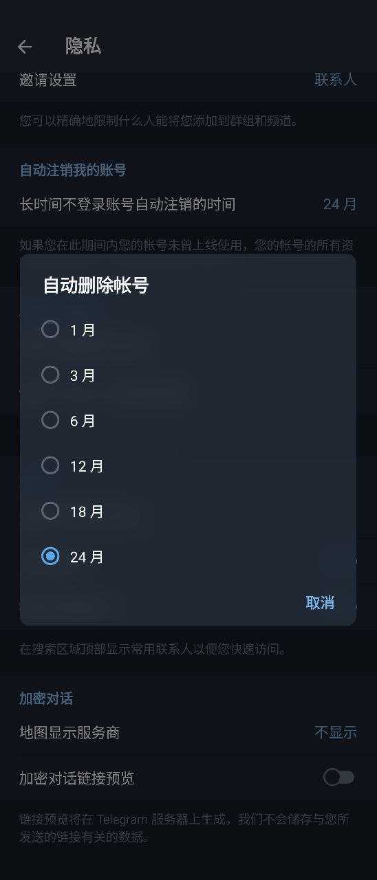 避免Telegram账号被删除，1招设置账号保留期限，永久保住数字资产 第2张