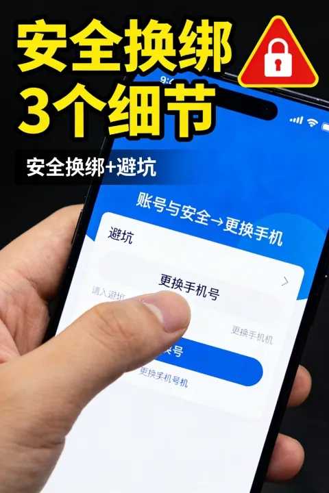 安全换绑：夸克更改绑定中国手机号时必须注意的3个细节