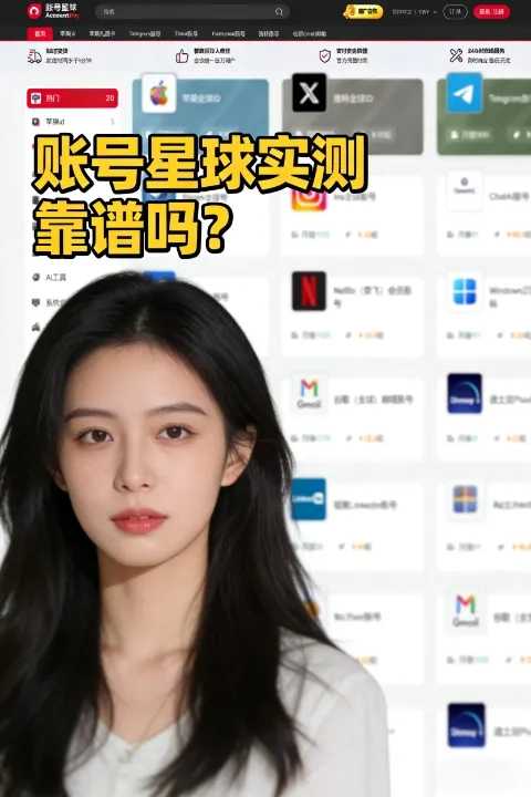 账号星球怎么样？靠谱吗？真实测评与详细介绍