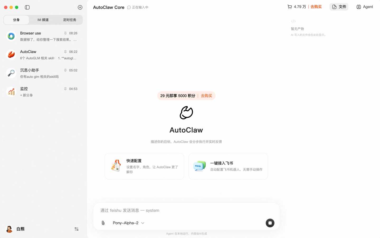 AutoClaw支持多模型接入与浏览器自动化