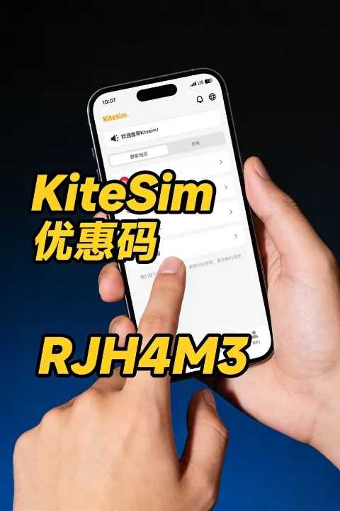 KITesim官网优惠码：RJH4M3（全球eSIM上网卡原生IP地址/号码服务通用）