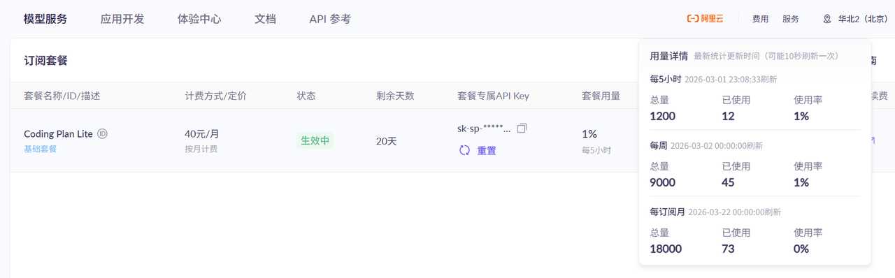 阿里百炼Coding Plan 实测速度与多模态能力 第3张