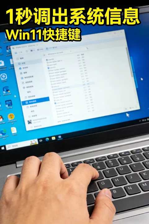 Windows 11 系统信息快捷键,1 秒就能精准调出!别再乱查电脑配置了! Windows 11 系统信息快捷键,1 秒就能精准调出!别再乱查电脑配置了!