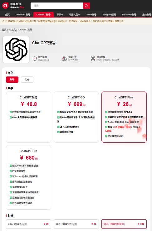 根据使用需求挑选合适的ChatGPT 账号套餐
