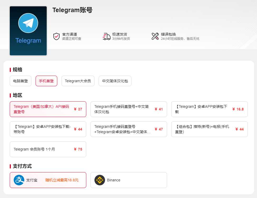 账号星球购买Telegram账号
