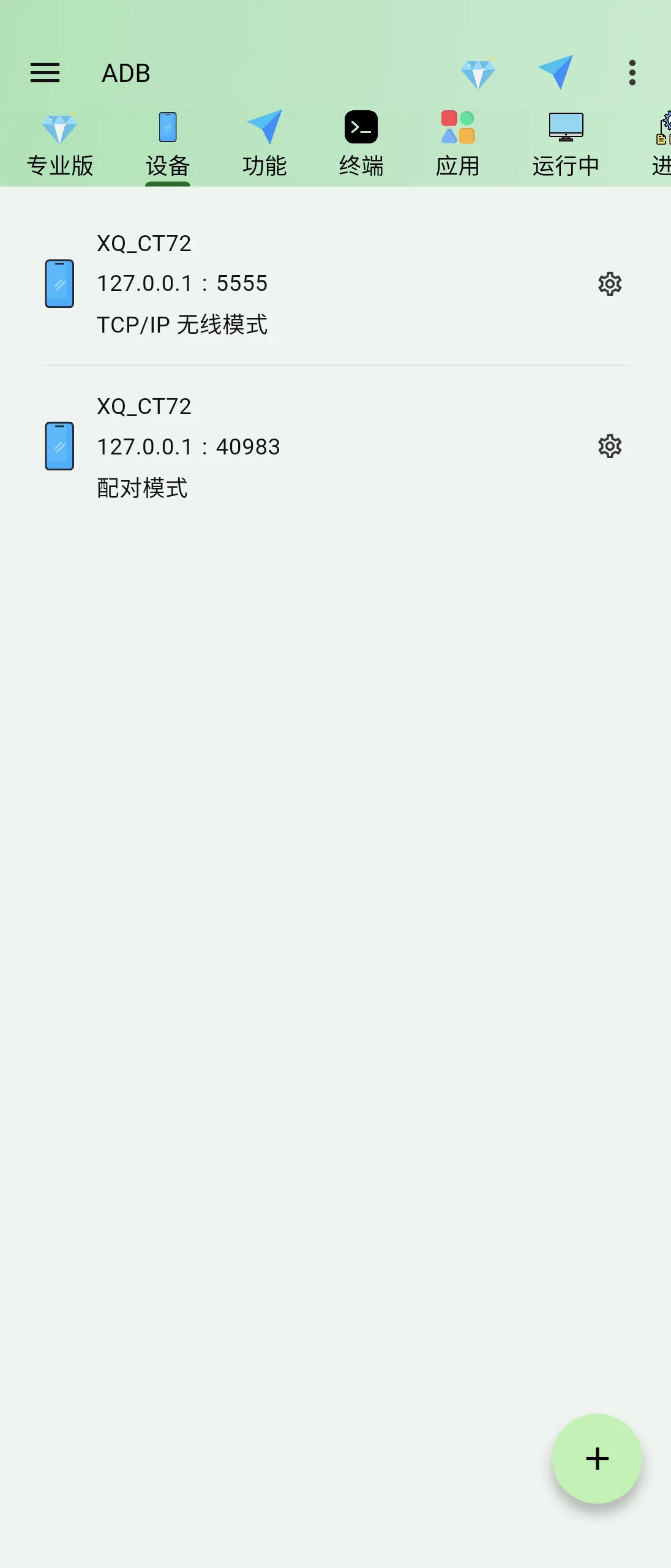 只要在手机里装个「安卓手机 ADB」应用，就能直接在手机上运行 ADB 命令，省去电脑和线材的束缚。