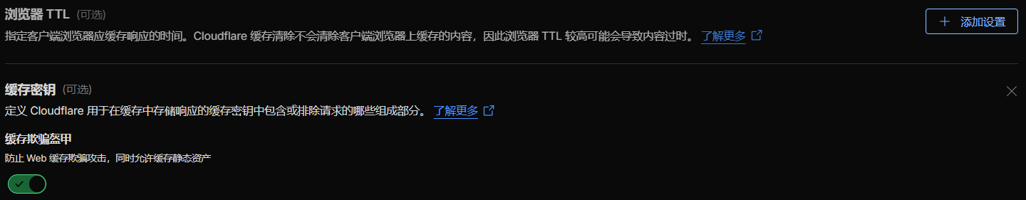 Cloudflare缓存配置截图 Cloudflare缓存配置截图