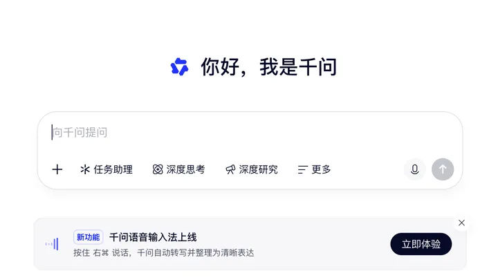 阿里千问语音输入功能界面