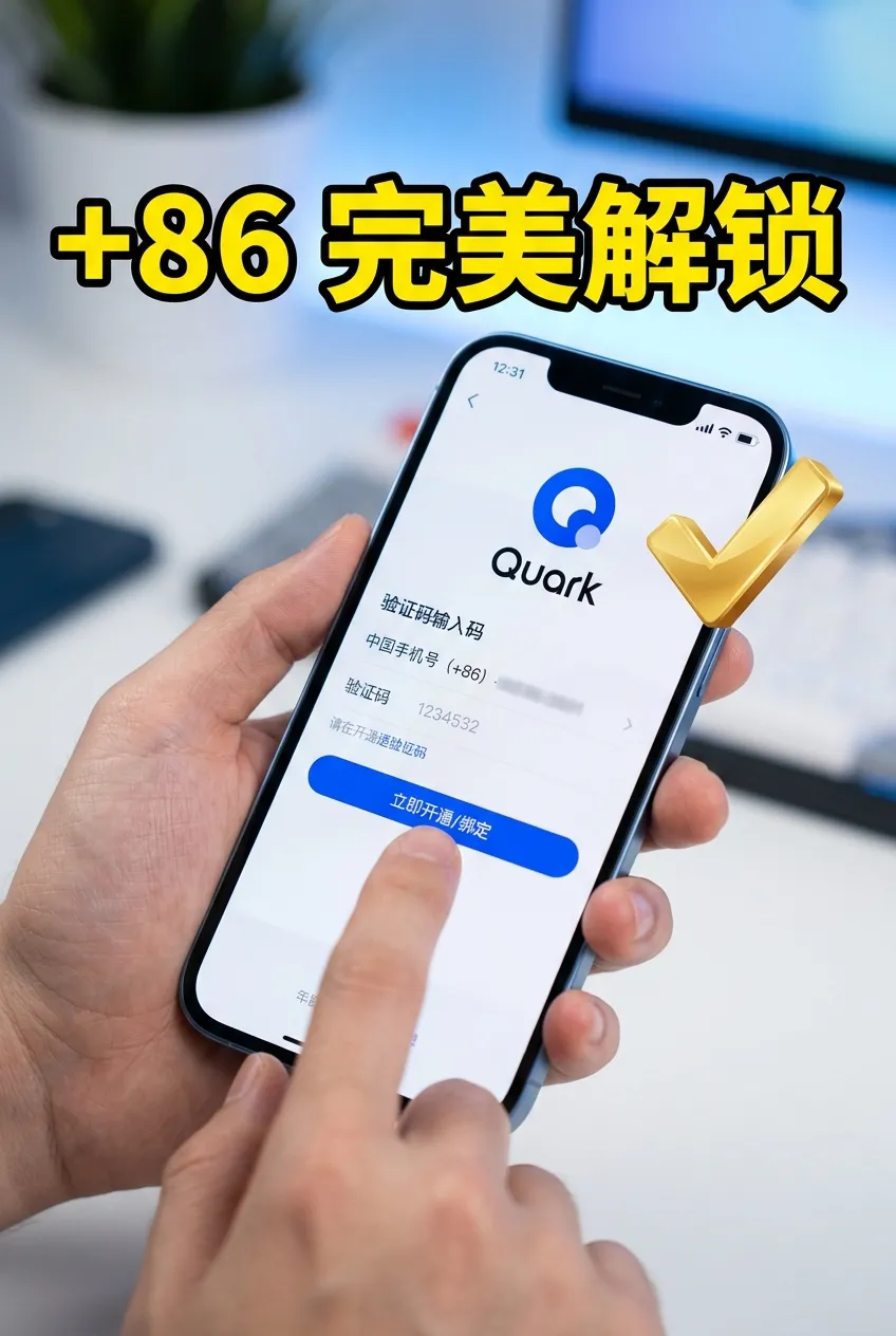 Bagaimana untuk mengaktifkan Quark dengan nombor telefon bimbit Cina? Lengkapkan proses pendaftaran dan pengikatan. Bagaimana untuk mengaktifkan Quark dengan nombor telefon bimbit Cina? Lengkapkan proses pendaftaran dan pengikatan.