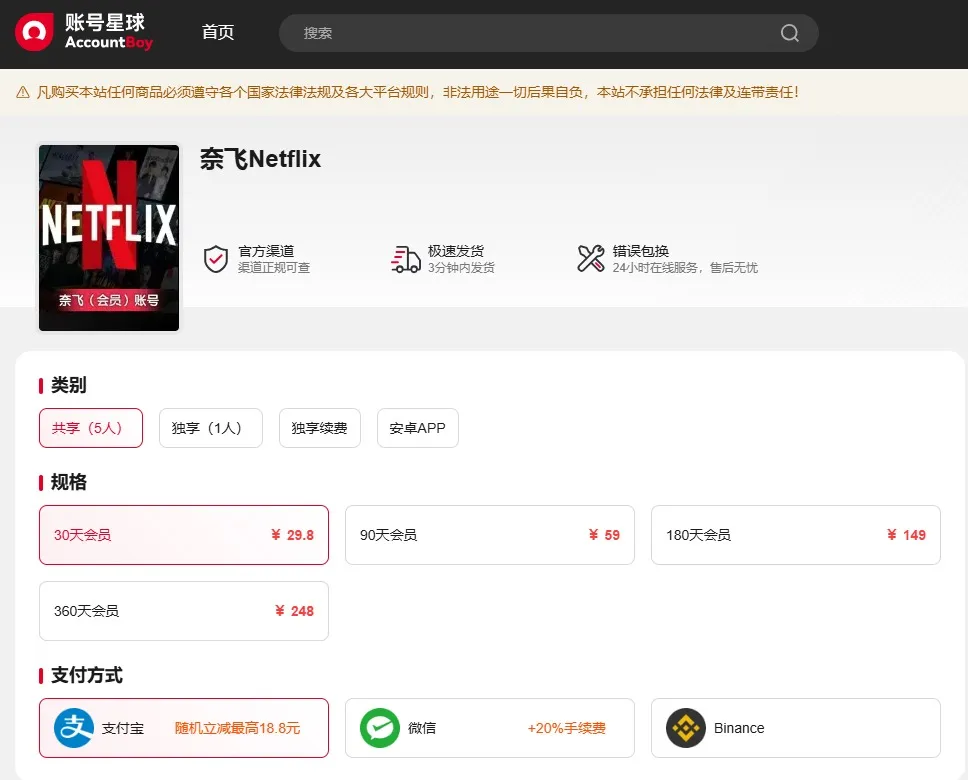 账号星球平台界面